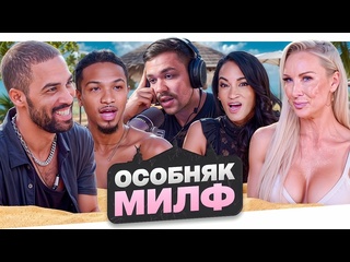 best женёк самое позорное свидание особняк милф best