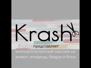 best видео от krash студия красоты челябинск северо запад best