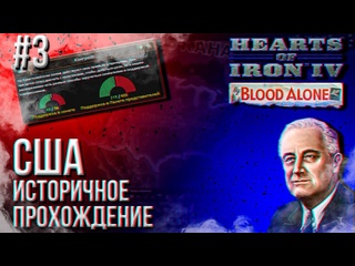 best danil hearts of iron 4 историчное прохождение за сша максимальная сложность 3 вторая мировая война best