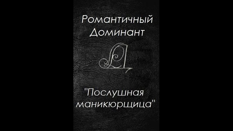 best порно история нерешительной катерины познавшей всю глубину удовольствия от реального женского доминирования читает best