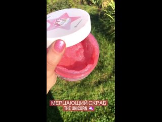 best ножки и тело любят скрабики наш единорожек придумал для вас сахарные скрабы с ароматами баблгам мороженого и колы best