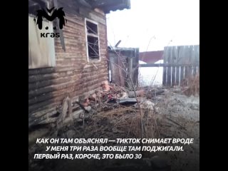 best в красноярском крае школьники трижды подожгли дом учителя ради тиктока best
