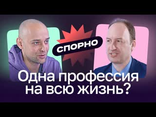 best одна профессия на всю жизнь за и против спорно best