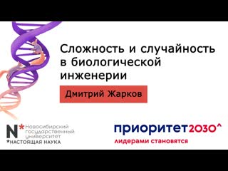 best 5 апреля 2023 сложность и случайность в биологической инженерии best