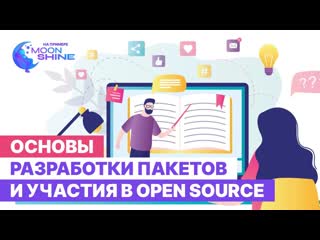 best анонс курса по командной разработке пакетов для laravel с применением github на базе moonshine best