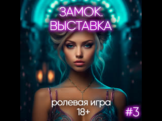 best отрывок eroticaudio аудио asmr порно sissy феминизация замок часть 1 перерождение sissy hypno rus shemale best