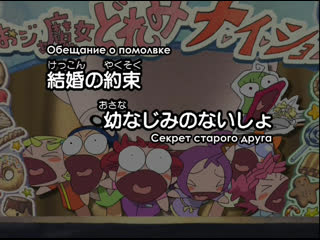 best невезучая вредьма дореми се к рет ojamajo doremi na i sho 10 серия рус субтитры best