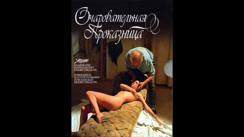 best эммануэль беар в фильме очаровательная проказница best