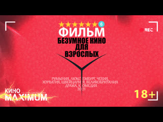 best смотрим безумное кино для взрослых 2021 maximum best