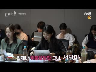 best первое чтение сценария драмы стартап startup сюзи suzy nam joo hyuk kang hanna kim seon ho best