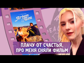 best плачу от счастья про меня сняли фильм eva elfie best