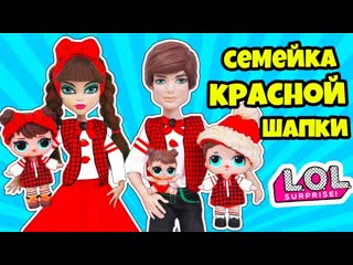 best семейка baby in the woods куклы лол сюрприз мультик lol families surprise dolls распакоа lils best