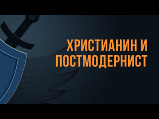 best a550 rus 8 предварительные замечания апологетика и благовестие христианин и постмодернист best