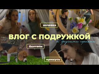 best vlog с подружкой ночеа распакоа из летуаля шопинг best