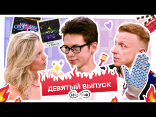 best источник девятый выпуск дербент vs дубай говорящая перчатка и массаж с огоньком best