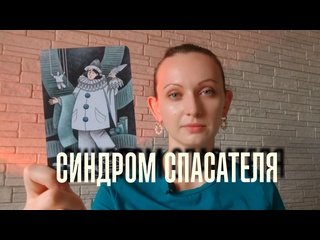 best спасательство мнимый контроль и игры в бога best