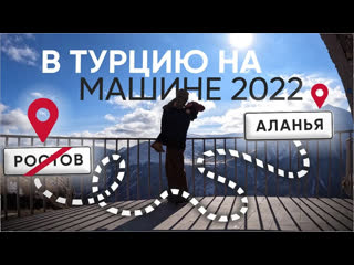 best в турцию на машине россия грузия турция ноябрь 2022 best