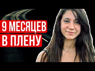 best села в машину к незнакомцу и исчезла шокирующая история эбби эрнандес best