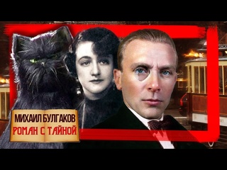 best роман с тайной мастер и маргарита михаил булгаков биография центральное телевидение best