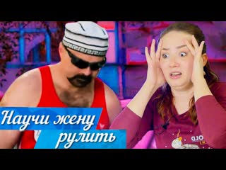 best научи жену рулить ори дерись и ненавидь best