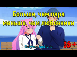 best больше чем пара меньше чем любовники16 best