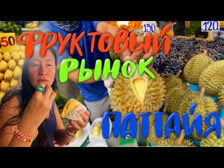 best фруктовый рынок в паттайе пивоварня баррель хаус бар на пляже bamboo beach best