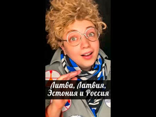 best серия 5 литва латвия эстония и россия театр абсурда kira bonye best