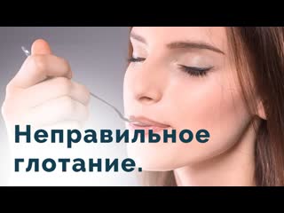 best как правильно глотать как это влияет на молодость лица best