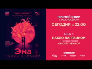 best прямая трансляция встречи с режиссером пабло ларраином best