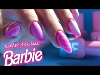 best настроение barbie с этими прекрасными розовыми ногтями маникюр в стиле барби тренд барби best