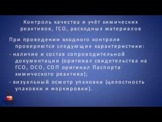 best контроль качества и учет химических реактивов гсо расходных материалов best