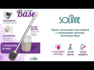 best ершик туалетный настенный solinne пластик серый коллекция base 2522 027 best