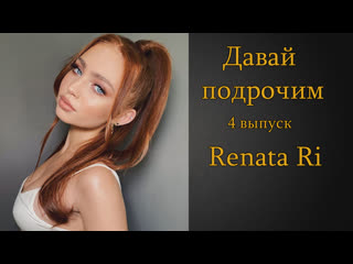 best давай подрочим 4 renata ri инструкция по дрочке jerk off instruction best