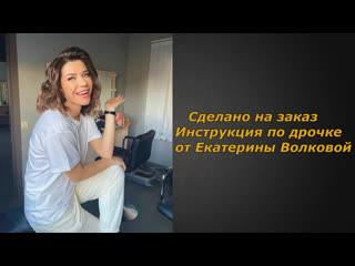 best екатерина волкова 3 видео инструкция по дрочке jerk off instruction заказное best