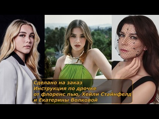 best флоренс пью хейли стайнфелд и екатерина волкова инструкция по дрочке jerk off instruction заказное best