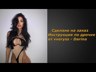 best vveryss darina 2 видео инструкция по дрочке jerk off instruction заказное best