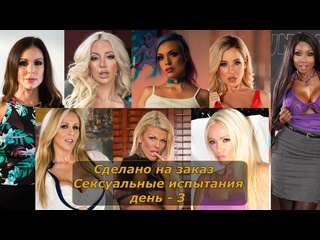 best сексуальные испытания 3 день инструкция по дрочке jerk off instruction заказное best