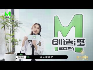 best madou av md md0110 madou creates kinky 2021 actress trainees av debut su qingge best