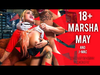 best bangbros marsha may секс харли квинн и джокера 18 best