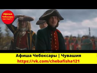 best трейлер к фильму петр i последний царь и первый император best