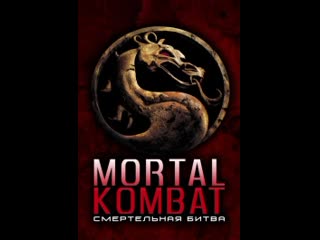best смертельная битва 1995время 101 мин 0141 страна сша жанр приключения фантастика фэнтези боевик триллер best