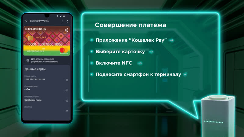 best обучающий ролик кошелёк pay беларусбанк и mastercard прикоснись к будущему best