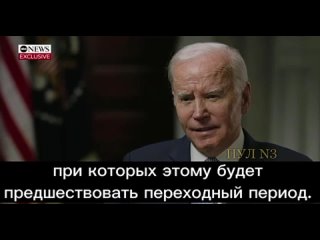 best пиндосы сливаются сша оставляют украине самой решать на чем заканчивать конфликт с россией заявил байден best