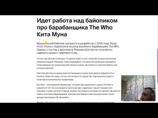best the real me биографический фильм о ките муне легендарном барабанщике the who дождались началось best