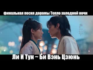 best в объятия финальная песня дорамы тепло холодной ночи best