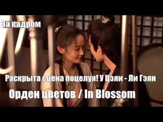 best раскрыта сцена поцелуя у цзяи ли гэян орден цветов in blossom в цвету hua jian ling 花间令 best