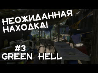 best нарко картель брошенный джип мы нашли мачете прохождение green hell 3 best