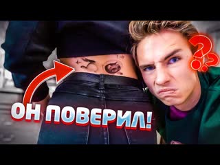 best набила тату на пояснице пранк над парнем устроил скандал best