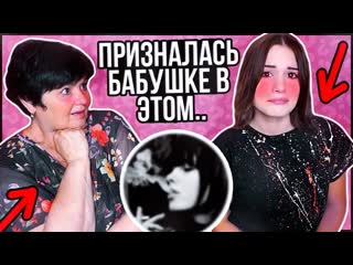 best моя бабушка не знала этого молодые алкоголь секс сигареты best
