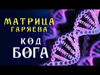 best матрица гаряева для полного исцеления softradio ru best